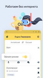 Яндекс Переводчик Screenshot