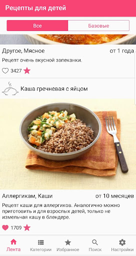 Android application Recipes for children:baby food screenshort