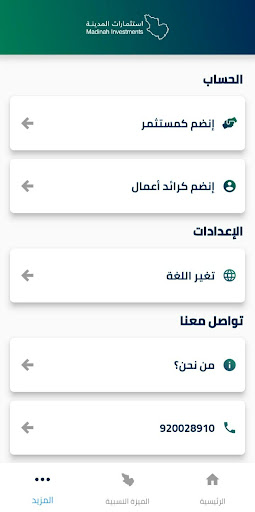 استثمارات المدينة-MED Invest Screen 3