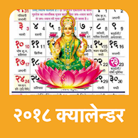 2018 Hindi Calendar