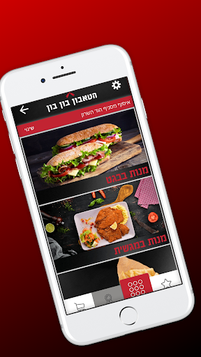 הטאבון בון בון Screen 2