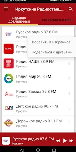 Irkutsk Radio Stations