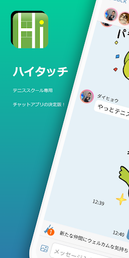 Android application ハイタッチ screenshort