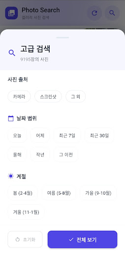 갤러리 사진 찾기 - 사진 이미지 검색 태그 필터링
