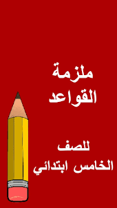 كتب الخامس ابتدائي - العراق