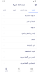 screenshot of قاموس عربي عربي بدون انترنت