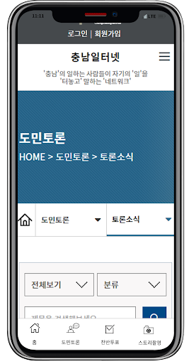 충남일터넷 Screen 3