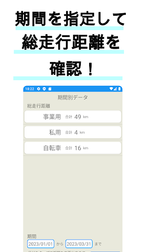 走行距離・ODOメーターを記録 記帳 mileage Screen 2