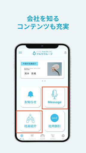 アルサグループ社内報アプリ Screen 3