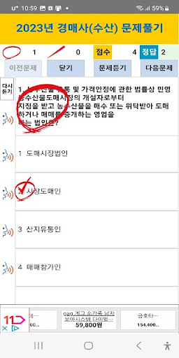 2023년 경매사(수산) 기출문제 Screen 3