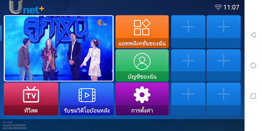 Unet IPTV Mobile Application