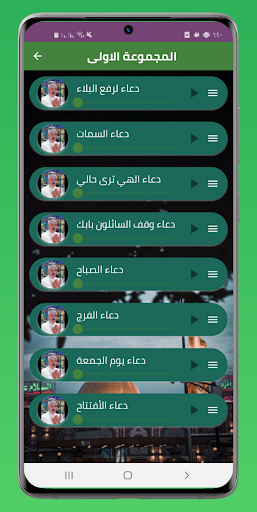 ادعية بصوت عامر الكاظمي دون نت Screen 2