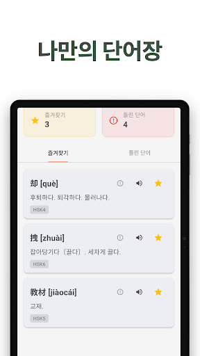 매일 중국어 - 중국어 퀴즈, 중국어 단어장 HSK