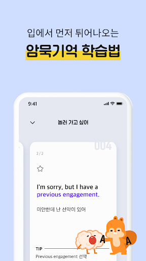 영어회화100일의기적-쉐도잉,리스닝,흘려듣기 Screen 3