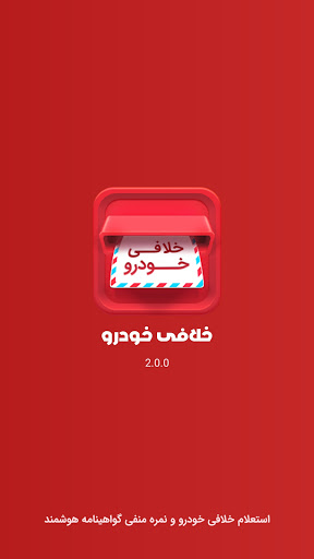 خلافی خودرو