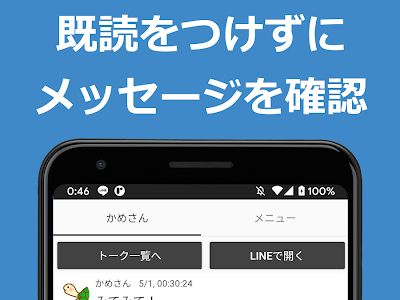 √ダウンロード ライン 既読にならない方法 アンドロイド 937588-ライン 既読にならない方法 アンドロイド