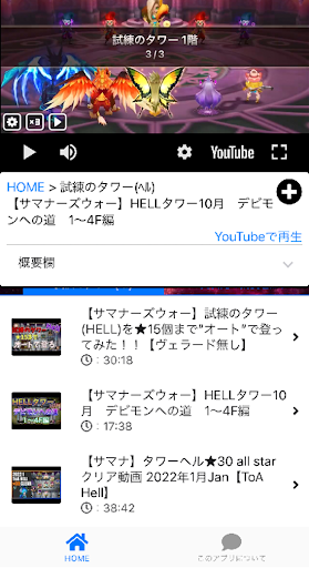 攻略動画まとめforサマナーズウォー Screen 3