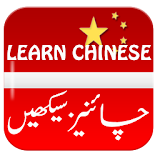 Learn Chinese Language in Urdu icon
