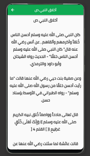 اخلاق إسلامية مهمة Screen 3