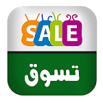 Cover Image of Download عروض تسوق السعودية 2.5 APK