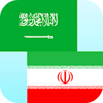 Cover Image of 下载 Arabic Persian Translator  APK