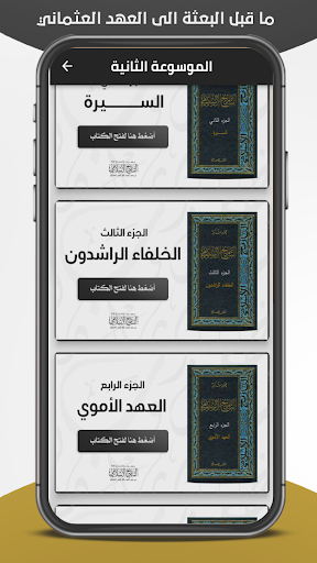 موسوعة التاريخ الإسلامي كاملة Screen 2
