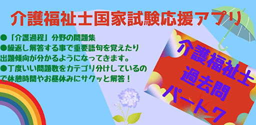 Android application 介護福祉士過去問パート７ screenshort