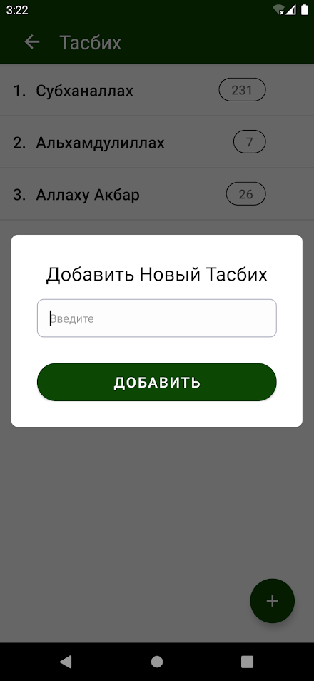Tasbeeh Counter Screen 3