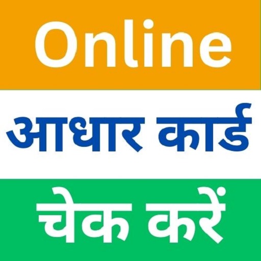 आधार कार्ड चेक करने वाला ऐप्स Download on Windows
