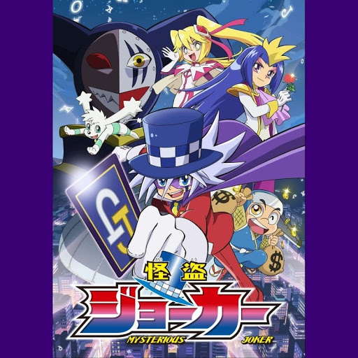怪盗ジョーカー Seisoen 3 Episode 38 Tv Op Google Play