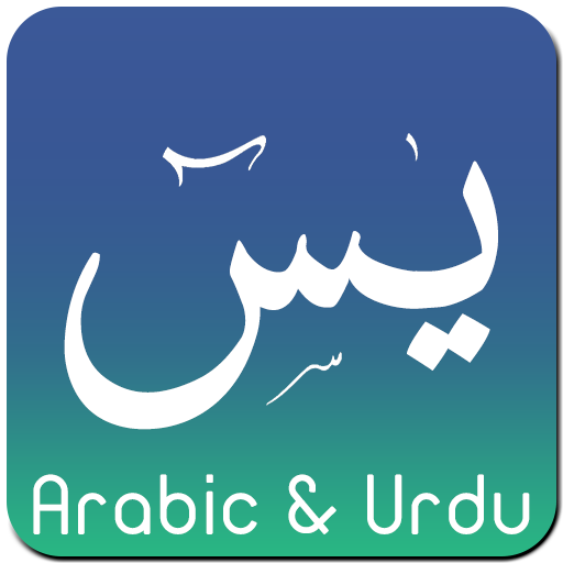 Surah Yaseen - Urdu Recitation 1.1.1 Icon