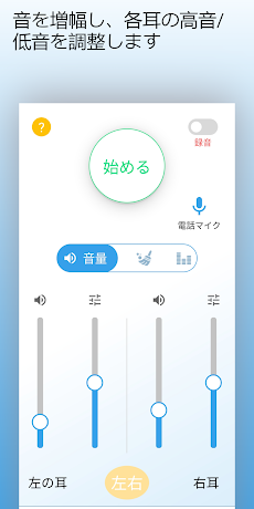 AmiHear - 補聴器アプリのおすすめ画像1