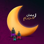 Cover Image of Download بطاقات تهاني رمضان كريم 2023  APK