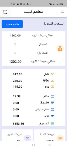 Rofood Order Screen 3