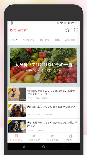 犬のニュースや飼い方の情報をまとめ読み -わんちゃんホンポ- Screen 2