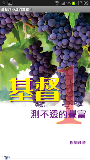 Android application 基督測不透的豐富 1 screenshort