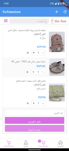 متجر فور فري ستور Screen 3