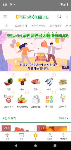 Android application 가평군농협 하나로마트 screenshort