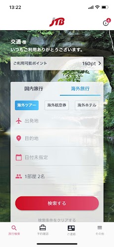 JTB公式／旅行検索・予約確認アプリのおすすめ画像2