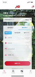 JTB公式／旅行検索・予約確認アプリ screenshots 2