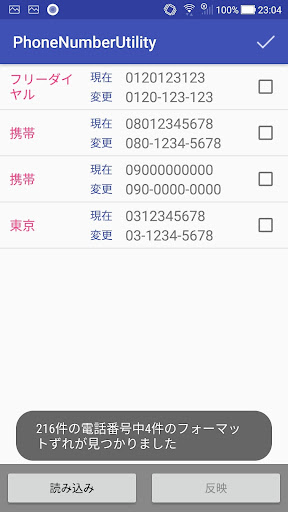 Android application 一括電話番号修正 [PhoneNumberUtility] screenshort