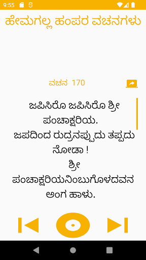 ಹೇಮಗಲ್ಲ ಹಂಪ ವಚನ ಸಂಗ್ರಹ Screen 2