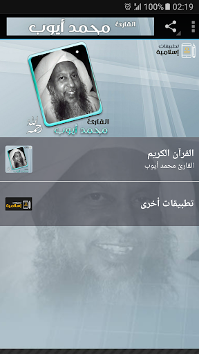 محمد أيوب القران الكريم كاملا Screenshot 1 - AppWisp.com