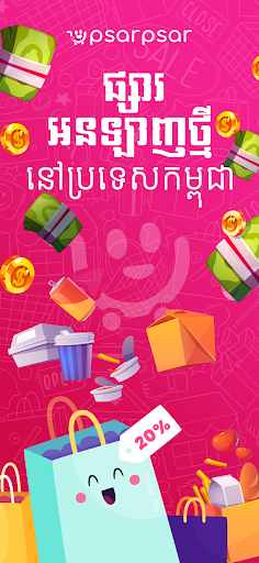Android application psarpsar - Khmer Marketplace screenshort
