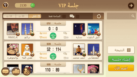 Tarbi3ah Baloot  -  Arabic game