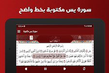 screenshot of سورة يس مكتوبة كاملة بدون نت