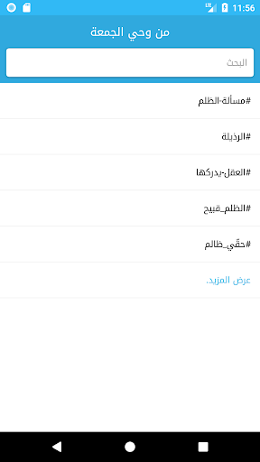من وحي الجمعة Screen 2