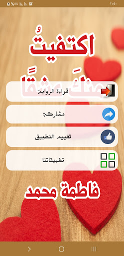 رواية اكتفيت منك عشقا Screen 2