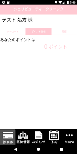 シェリビューティークリニック Screenshot 3 - AppWisp.com
