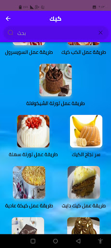 الكيك Screenshot